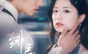 短剧《绯色契约（80集）》短剧高清全集免费享