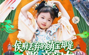 短剧《侯府丢弃的萌宝却是天道亲闺女（148集）》超火短剧免费全集在线追