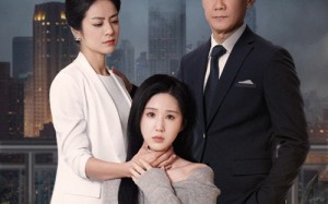 短剧《新：婚姻迷城（60集）》短剧完整剧情在线赏