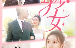 短剧《替身少女$替身她只想搞钱（100集）》热门短剧免费畅快观