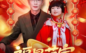 短剧《福星萌宝下凡尘（59集）》爆款短剧免费畅享全集