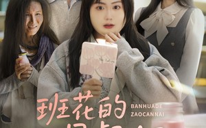 短剧《班花的早餐奶（62集）》精彩短剧全集免费览