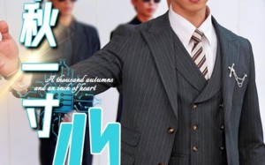 短剧《千秋一寸心（39集）》免费短剧高清全集观