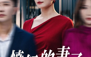 短剧《愤怒的妻子（30集）》短剧全集免费在线享