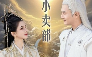 短剧《仙缘小卖部（32集）》短剧高清无删减在线