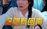 短剧《深渊有回声（30集）》短剧无广告免费看全集