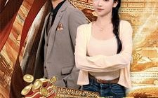 短剧《我真的是财神啊（80集）》超火短剧全集免费享