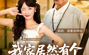 短剧《我家居然有个修仙老祖（94集）》短剧全集高清免费观