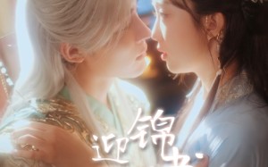 短剧《迎凤归之锦书有喜（65集）》超燃短剧免费全集畅享