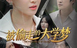 短剧《被偷走的大学梦（71集）》爆款短剧免费在线看全集