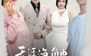 短剧《天涯海角也要找到你（60集）》短剧精彩剧情在线速览