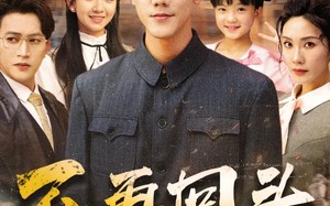 短剧《不再回头（57集）》短剧免费看完整版剧情