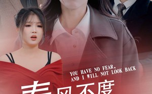 短剧《春风不渡无良人（28集）》爆款短剧全集免费赏