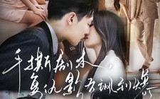 短剧《手撕剧本，复仇影后飒到爆（80集）》短剧全集高清免费播