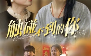 短剧《触碰不到的你（78集）》短剧完整版免费观看