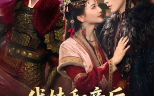 短剧《代妹和亲后驸马急疯了（57集）》短剧免费高清全集看