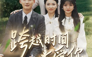 短剧《跨越时间来爱你（78集）》短剧全集免费高清看