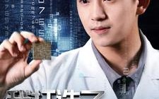 短剧《我打造了纳米光刻机（76集）》免费短剧完整版在线