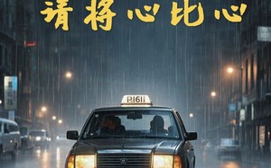 短剧《请将心比心（28集）》免费短剧一键观看全集