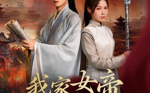 短剧《我家女帝总想罢免我（82集）》超燃短剧免费畅看全集