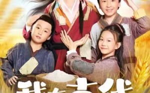 短剧《我在古代儿女双全（80集）》经典短剧全集免费在线赏