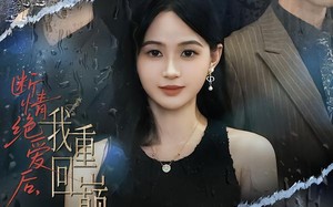 短剧《断情绝爱后，我重回巅峰（54集）》热门短剧无删减版速看