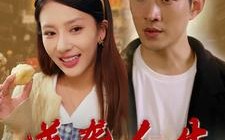 短剧《逆袭人生之情定大士院（60集）》短剧全集免费畅快观