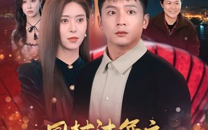 短剧《回村过年之龙凤呈祥（47集）》精彩短剧完整版在线