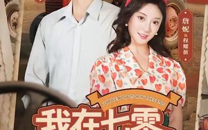 短剧《我在七零开拖拉机（64集）》超火短剧全集免费观