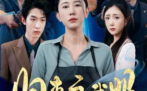 短剧《归来之我妈是战神（77集）》高分短剧在线免费观赏