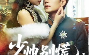 短剧《少帅别慌，夫人真有金手指（60集）》优质短剧免费在线览