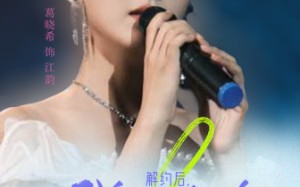 短剧《解约后，我闪婚成了乐坛顶流（56集）》热门短剧在线畅享