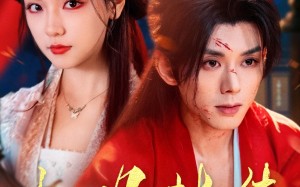 短剧《权明赫传（98集）》精彩短剧在线免费播