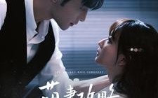 短剧《萌妻攻略100天（98集）》精彩短剧免费观看全集