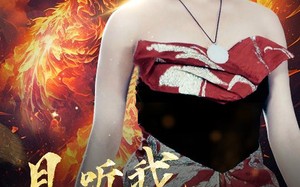 短剧《且听我凤鸣（80集）》超燃短剧全集免费看