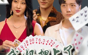 短剧《我妈押上了我的一切（72集）》热门短剧全集免费播