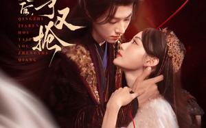 短剧《请旨嫁人后太子又争又抢（65集）》短剧全辑免费畅享