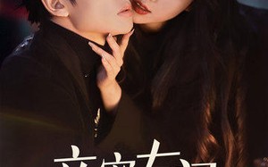 短剧《亲密有间（53集）》精彩短剧全辑免费观