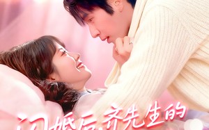 短剧《闪婚后，齐先生的爱意藏不住（85集）》精彩短剧全集不卡顿