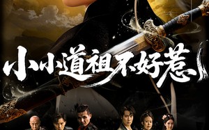 短剧《小小道祖不好惹（68集）》爆款短剧完整版在线赏