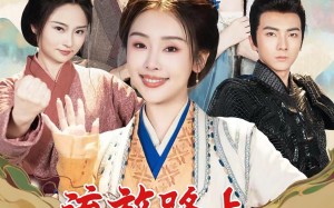 短剧《流放路上我靠直播养活了一家老小（102集）》短剧全集无删减观看