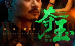 短剧《夺玉（70集）》短剧全集免费在线赏