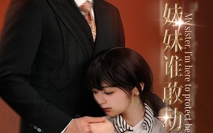 短剧《双生之我的妹妹谁敢动（74集）》精彩短剧免费全集播放