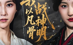 短剧《我以凡骨战神明（62集）》短剧完整版免费在线赏