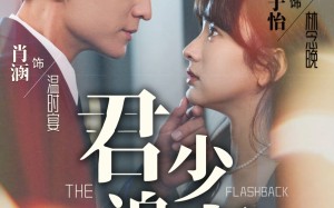 短剧《君少追妻，夫人她又冷又难撩（99集）》短剧完整版免费点播