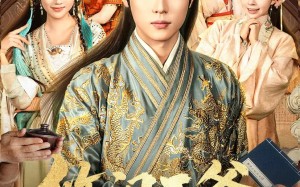 短剧《悠闲王爷太子的一生之敌（80集）》短剧免费全集精彩享