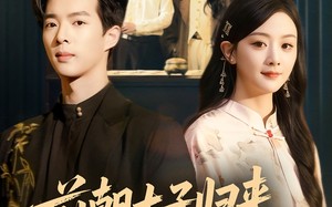 短剧《前朝太子归来，赘婿岂是池中物（80集）》免费短剧在线精彩享