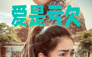 短剧《爱是亏欠（66集）》短剧全集免费在线享