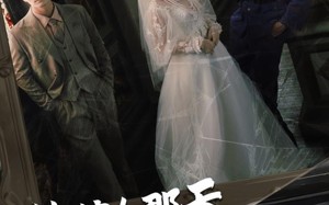 短剧《她嫁人那天少帅哭红了眼（63集）》免费短剧完整版在线赏