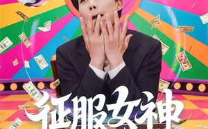 短剧《征服女神三十六计（58集）》热门短剧全集免费赏